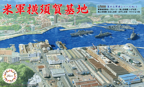 軍港-5 1/3000 米軍横須賀基地