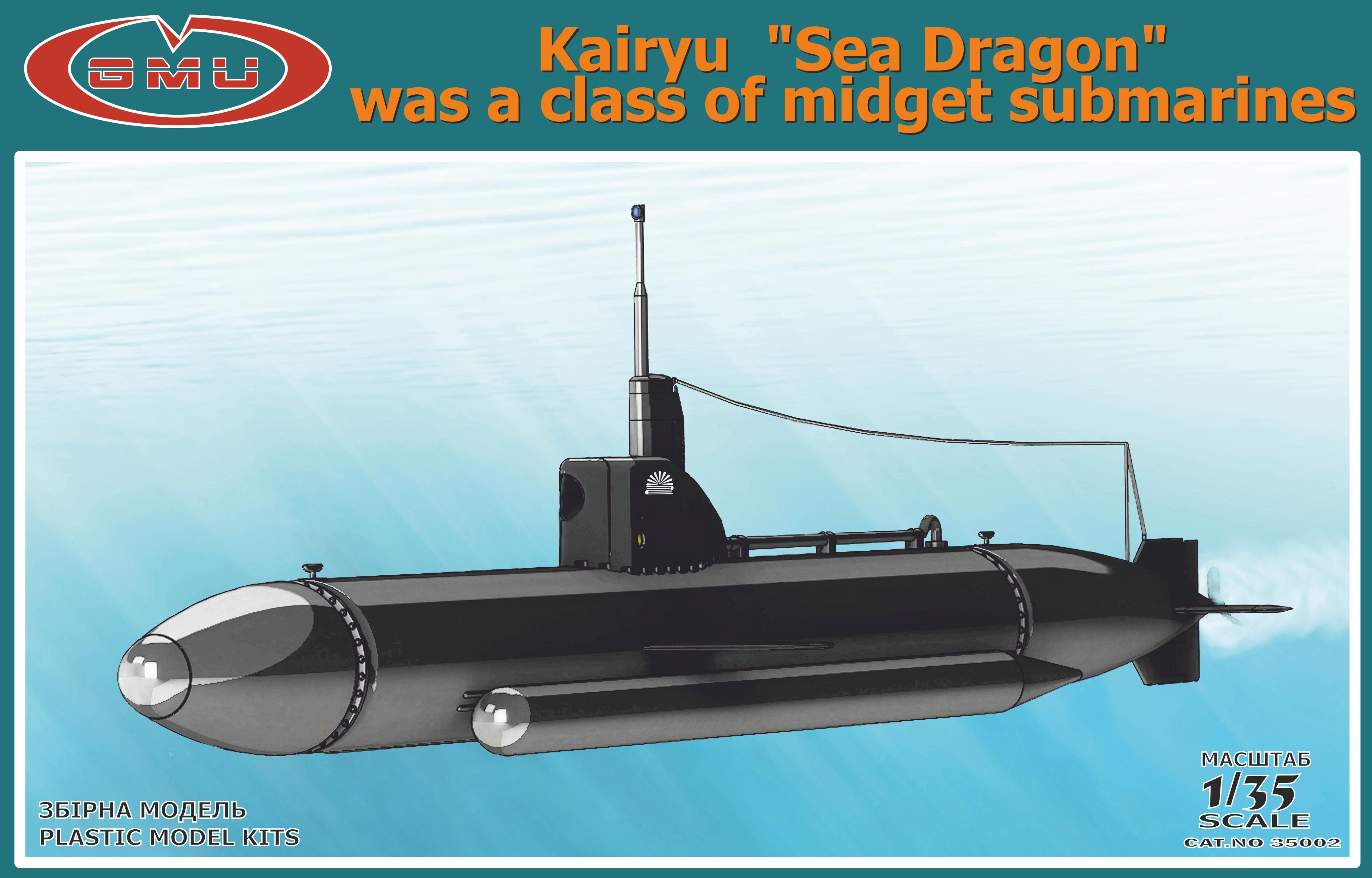 日・海龍-特殊潜航艇1945