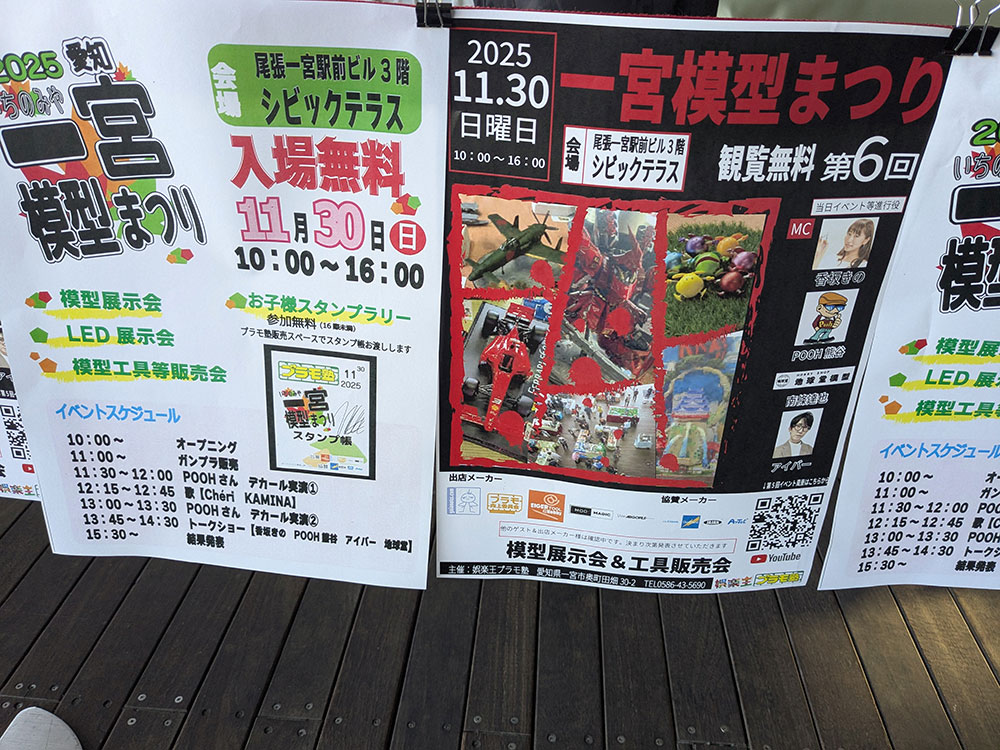 一宮模型まつり2025のチラシ