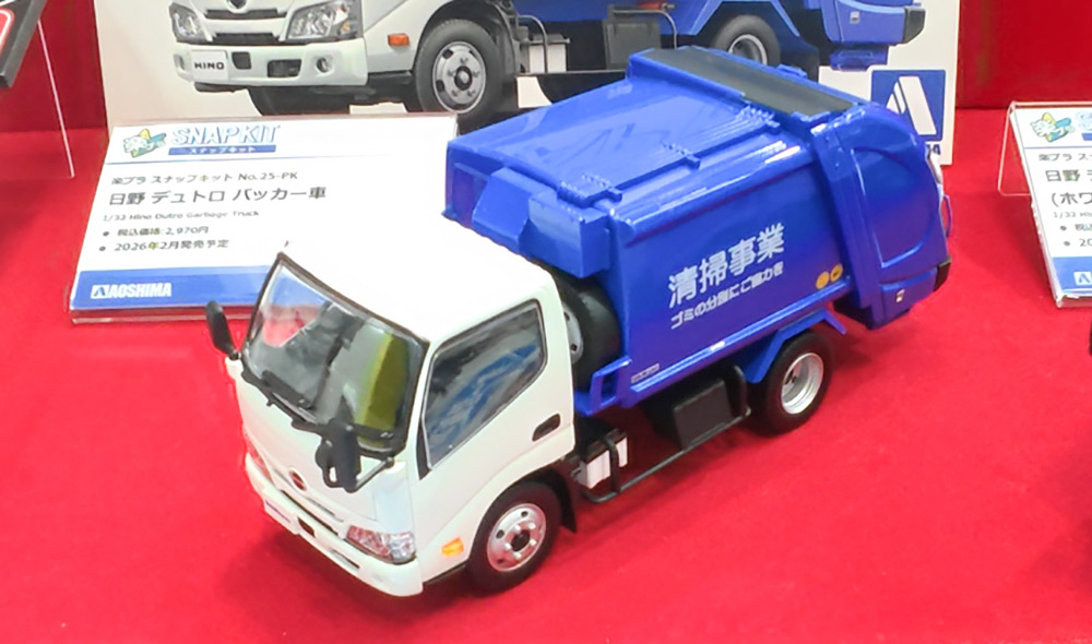 日野 デュトロ パッカー車