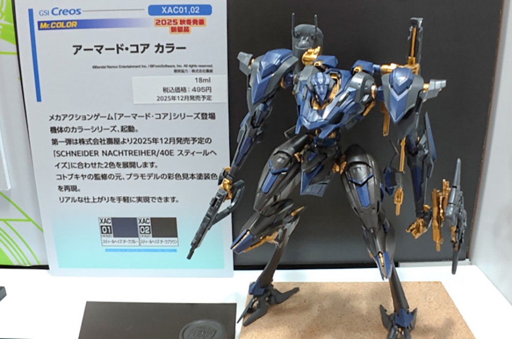 アーマード・コア カラー