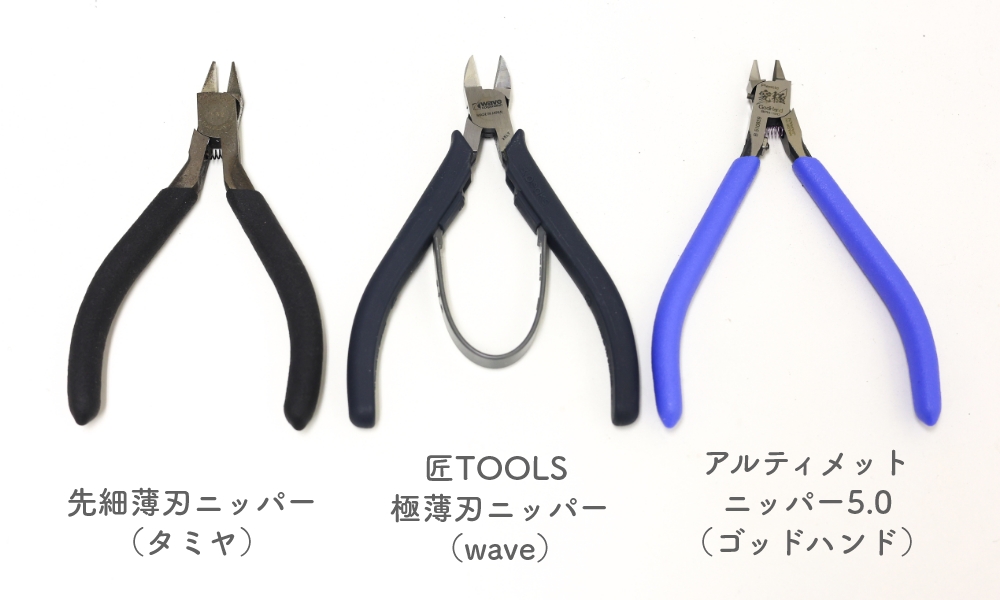二次カットニッパー