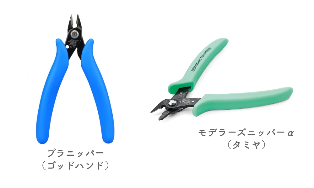 プラニッパー＆モデラーズニッパーα