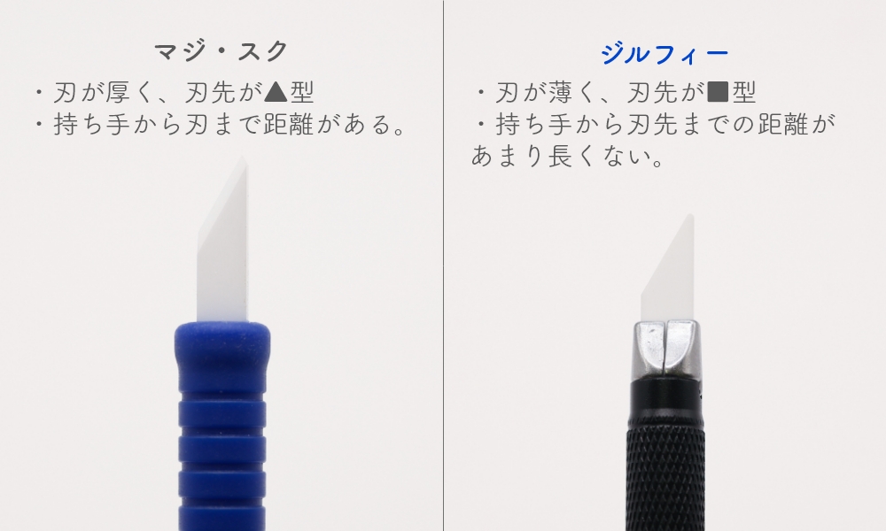 ジルフィーとマジ・スクの違い