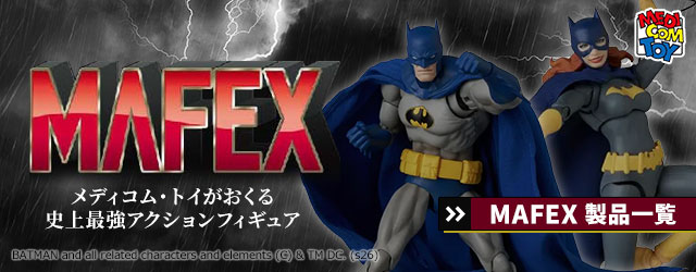 MAFEX 製品一覧はこちら｜メディコム・トイ(MEDICOM TOY)の精巧なアクションフィギュアシリーズ