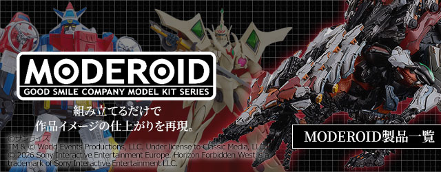 MODEROID (モデロイド)製品一覧はこちら｜グッスマ(グッドスマイルカンパニー)のプラモデルシリーズ