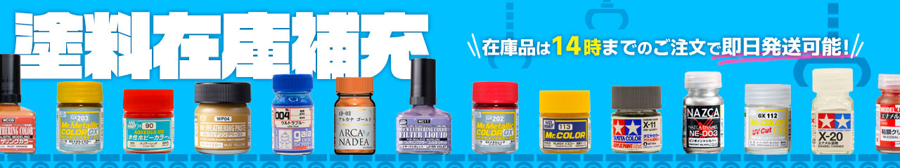 塗料の在庫を多数入荷しました!!ご注文はこちらをクリック