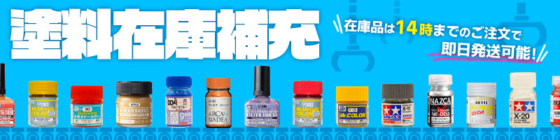 塗料の在庫を多数入荷しました!!ご注文はこちらをクリック