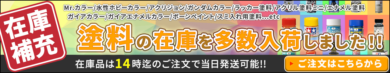 塗料の在庫を多数入荷しました!!ご注文はこちらをクリック