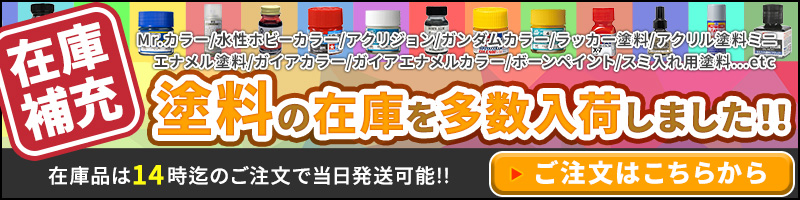 塗料の在庫を多数入荷しました!!ご注文はこちらをクリック