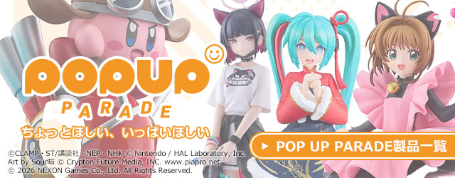 POP UP PARADE製品一覧はこちら｜グッスマ(グッドスマイルカンパニー)のお手頃価格のフィギュアシリーズ
