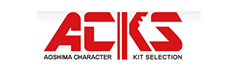 ACKS アックス [アオシマ キャラクター キット セレクション]