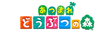あつまれ どうぶつの森