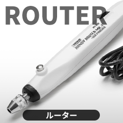 ルーター