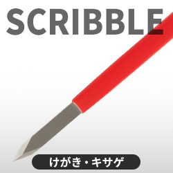 けがき・キサゲ