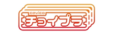 チョイプラ