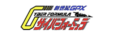 新世紀GPXサイバーフォーミュラ