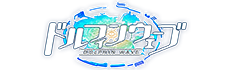 ドルフィンウェーブ