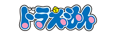 ドラえもん