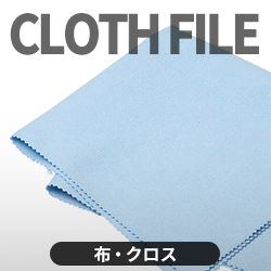 布・クロス