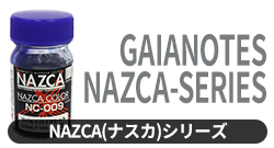NAZCA(ナスカ)シリーズ