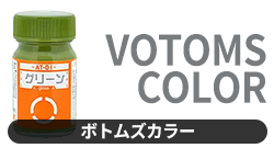 ボトムズカラー