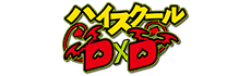 ハイスクールD×D