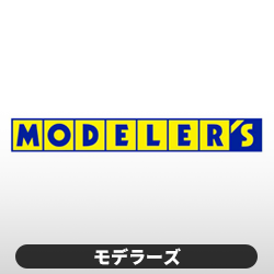 モデラーズ(インターアライド)