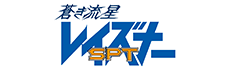 蒼き流星SPTレイズナー