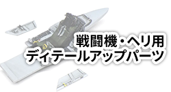 military---detail---air