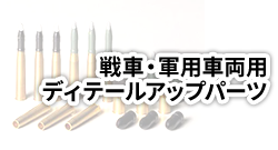 military---detail---tank_mmv