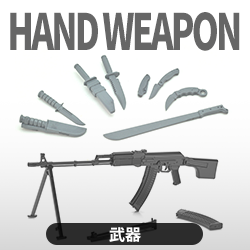 武器