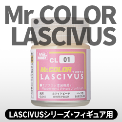 LASCIVUSシリーズ・フィギュア用