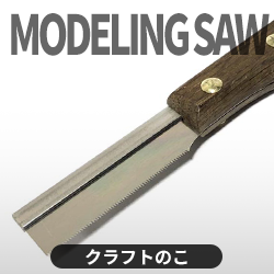 クラフトのこ