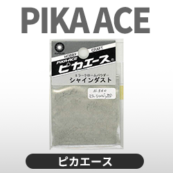 ピカエース