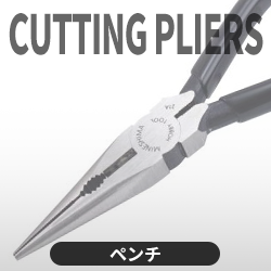 ペンチ