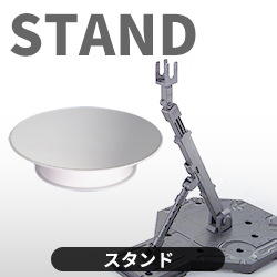スタンド
