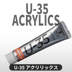 U-35 アクリリックス