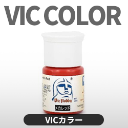 VICカラー