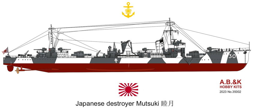 1/350 日本海軍 駆逐艦 睦月