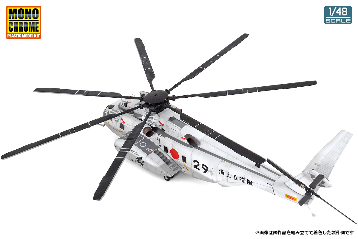 1/48 海上自衛隊 MH-53E シードラゴン【MCT503:4523231950051】