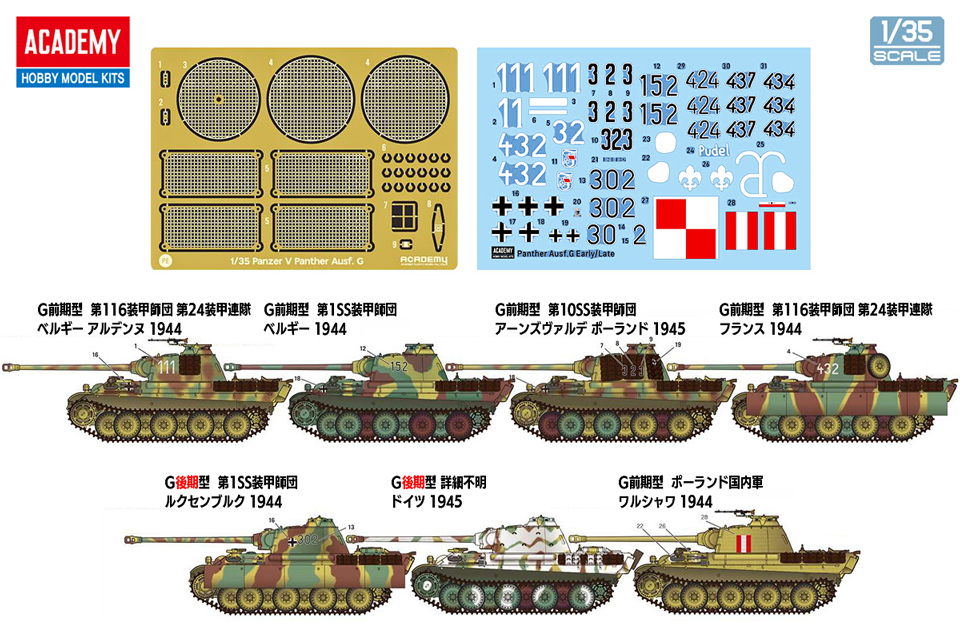 1/35 パンター戦車G型 初期生産型【13529:8809845381273】