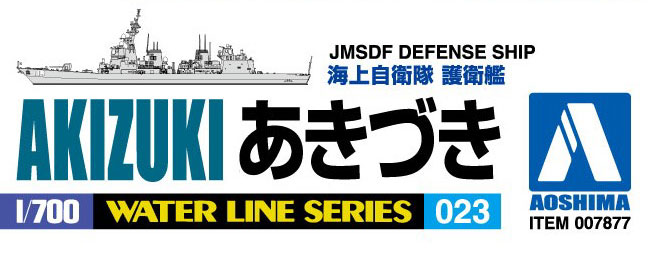 海上自衛隊 護衛艦 DD-115 あきづき【4905083007877】