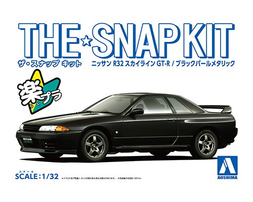 ザ☆スナップキット 14-C ニッサン R32 スカイラインGT-R（ブラックパールメタリック）