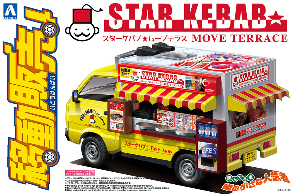 1/24 移動販売 6 スターケバブ