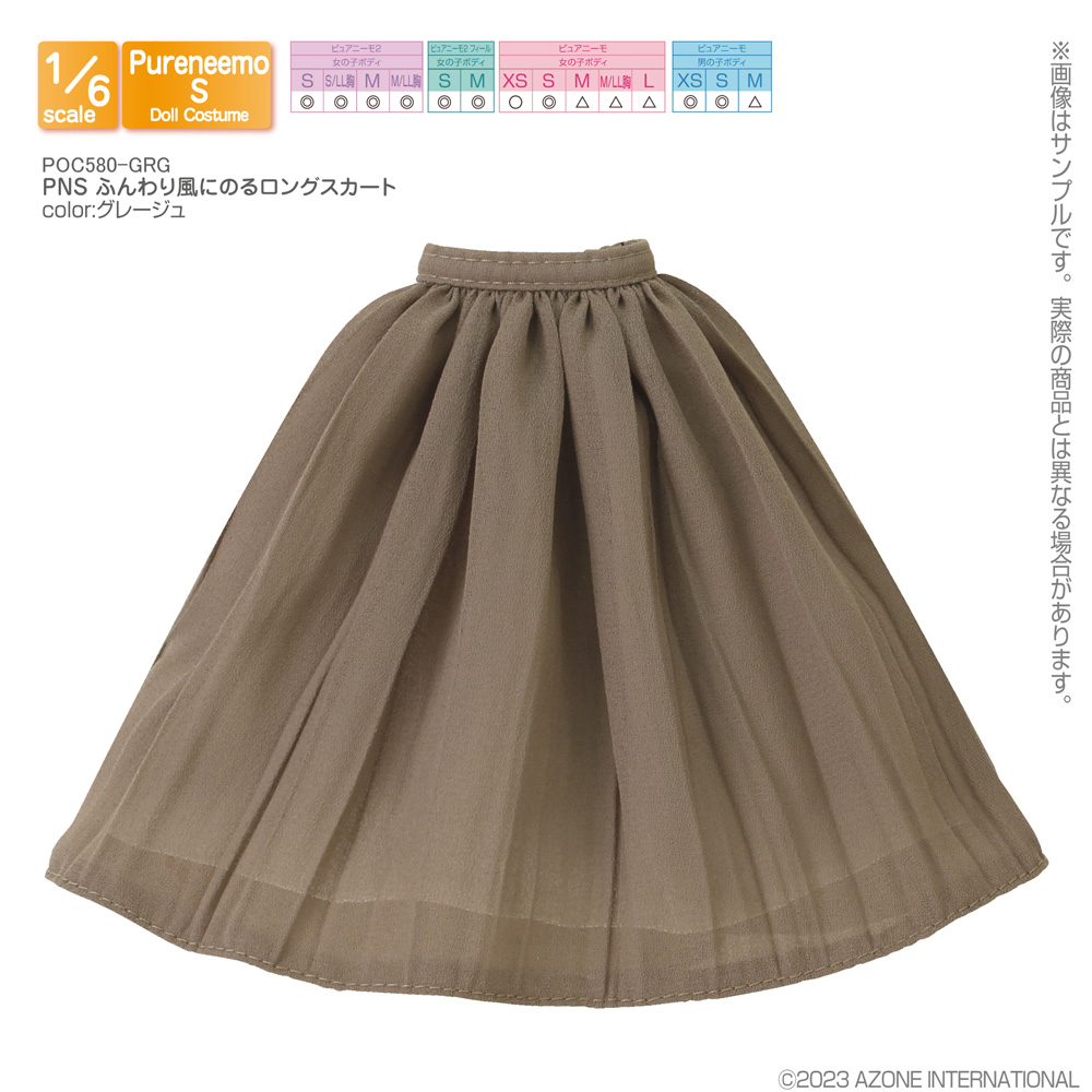 PNS ふんわり風にのるロングスカート color：グレージュ