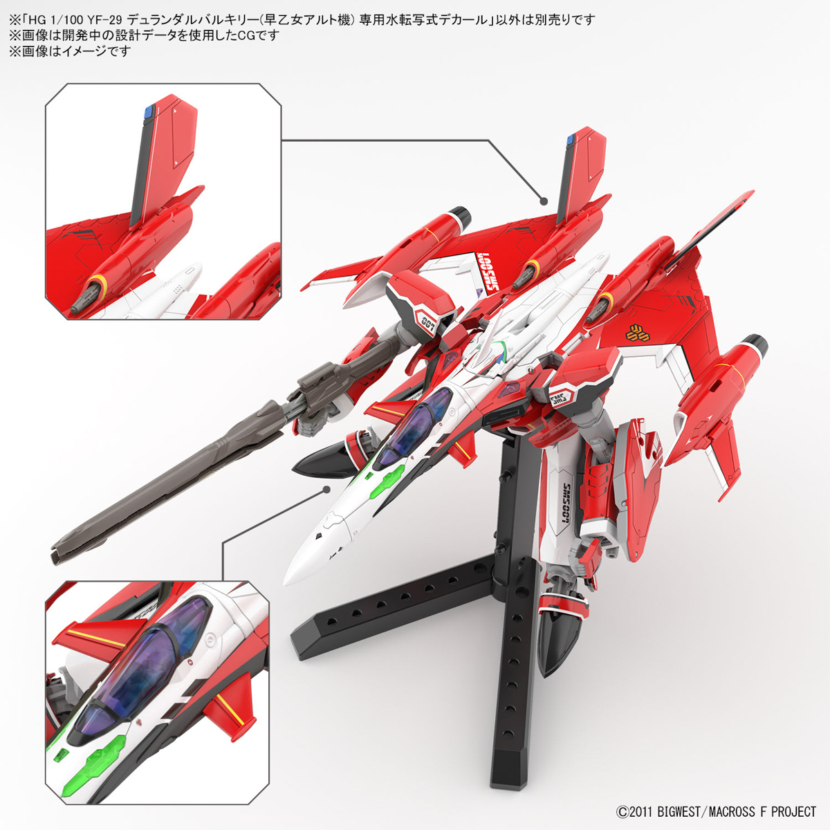 9／2迄 HG YF-29デュランダルバルキリー＋水転写式デカール - プラモデル