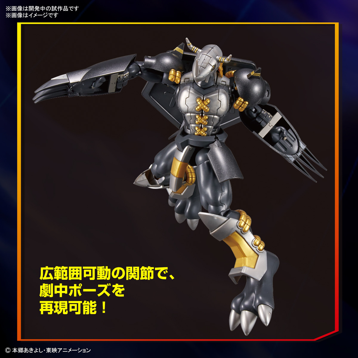 Figure-rise Standard ブラックウォーグレイモン