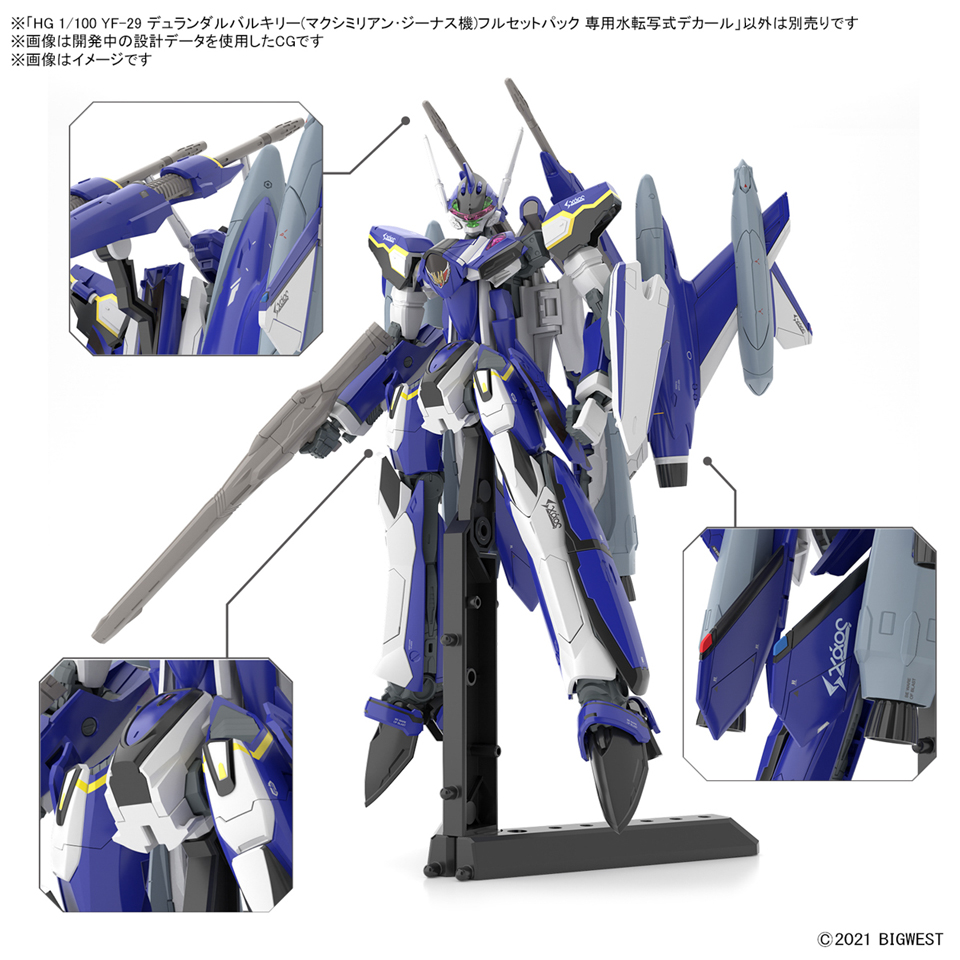 HG YF-29 マクシミリアン・ジーナス機 / 早乙女アルト機 デュランダル-