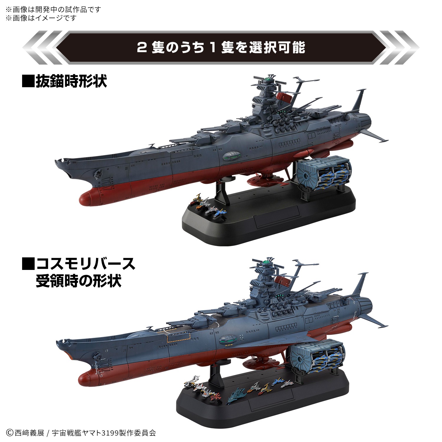 1/1000宇宙戦艦ヤマト3199 デラックスセット